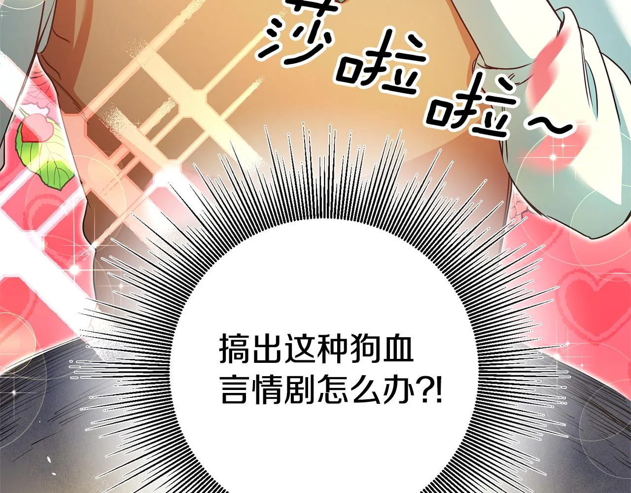 第5话 是谁在造谣 第59页
