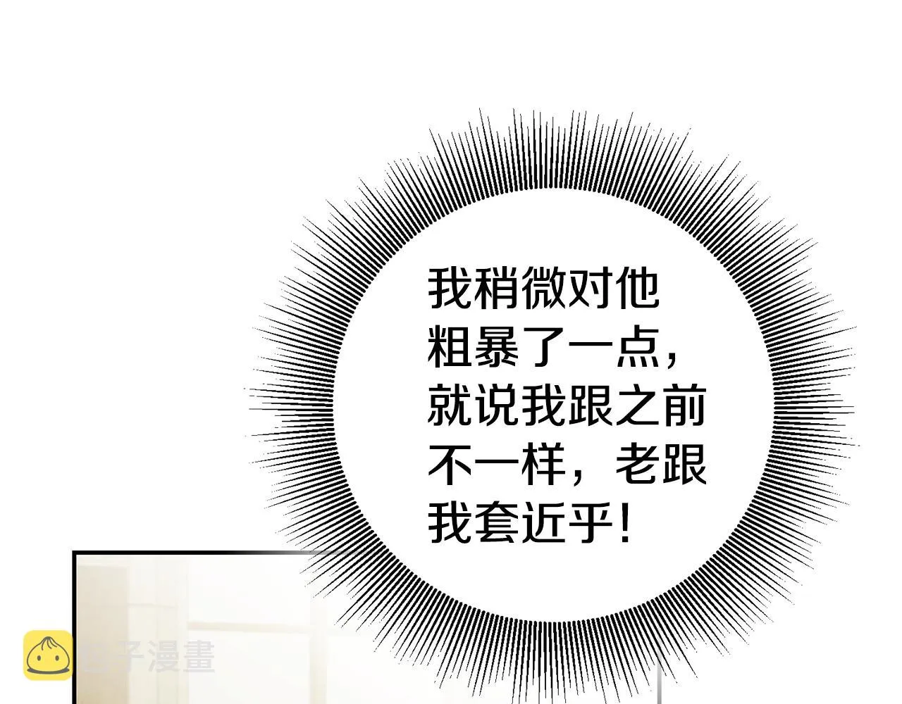 第5话 是谁在造谣 第65页