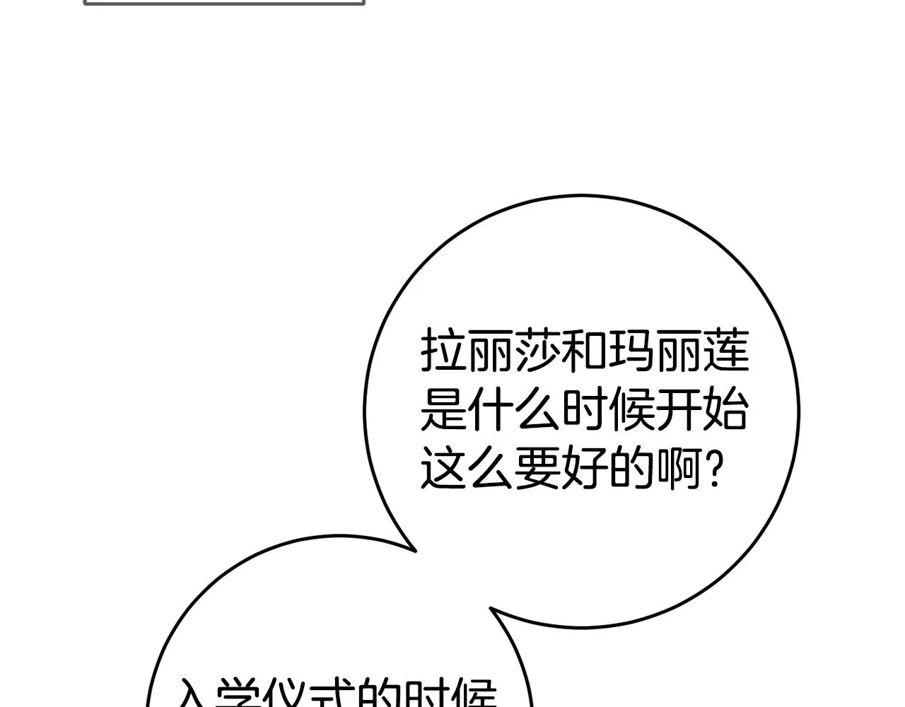 第5话 是谁在造谣 第130页