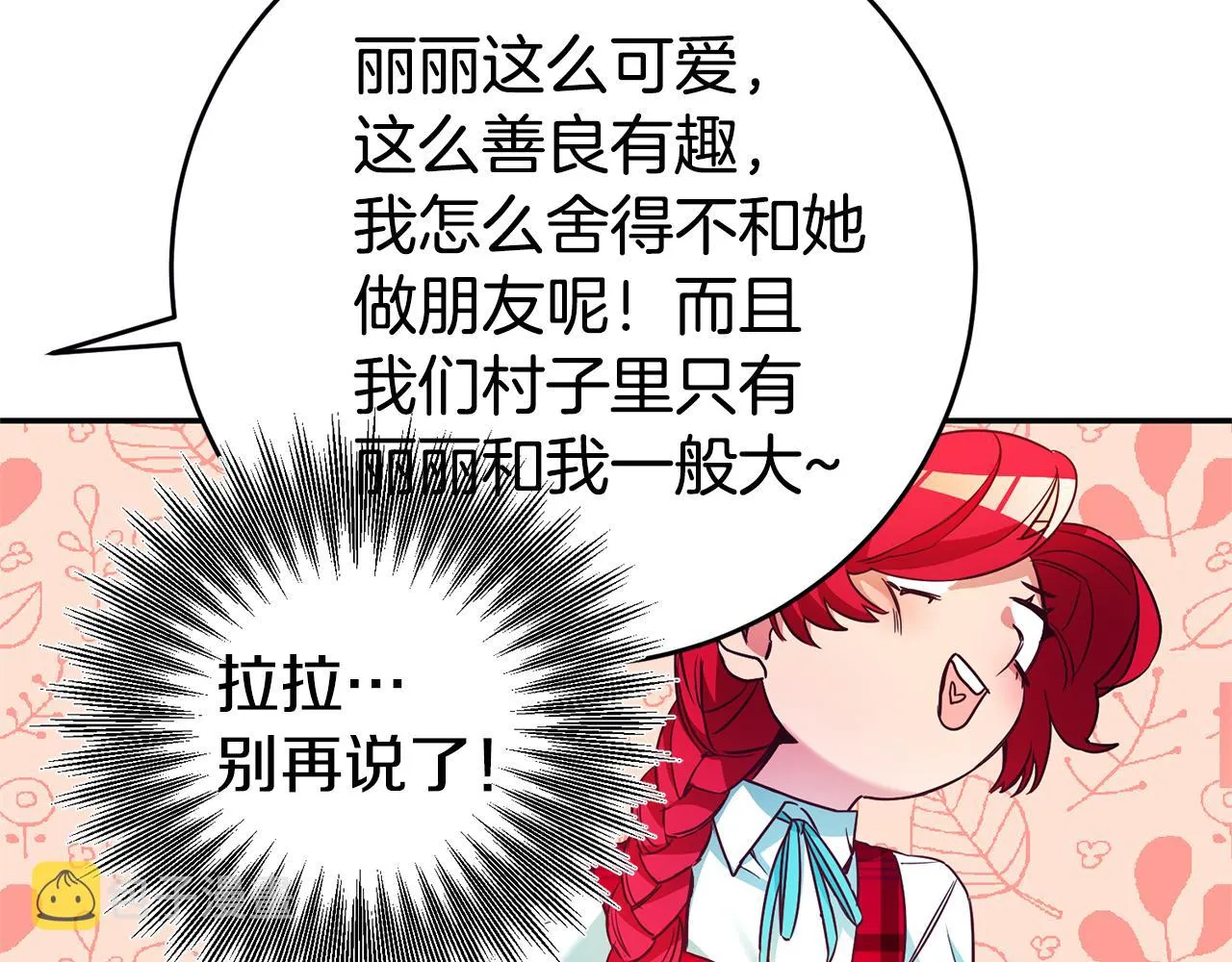 第5话 是谁在造谣 第139页