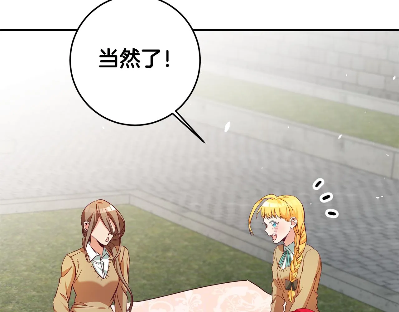 第5话 是谁在造谣 第142页