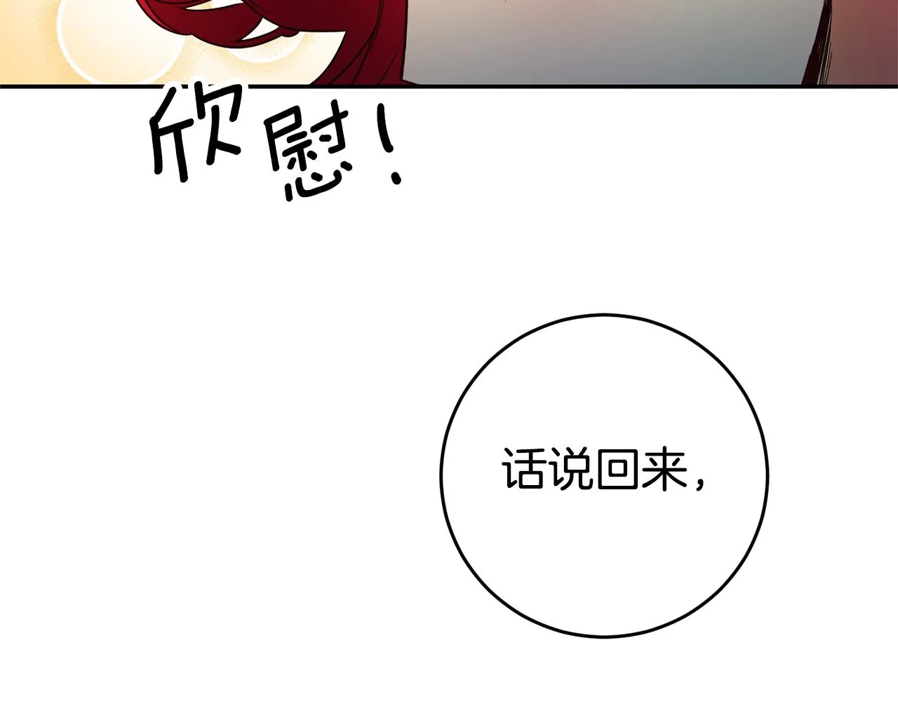 第5话 是谁在造谣 第150页