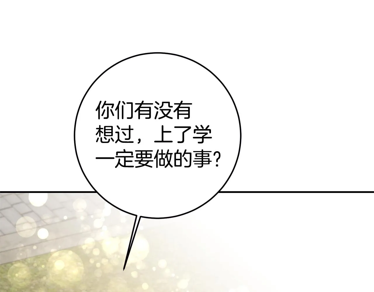 第5话 是谁在造谣 第151页