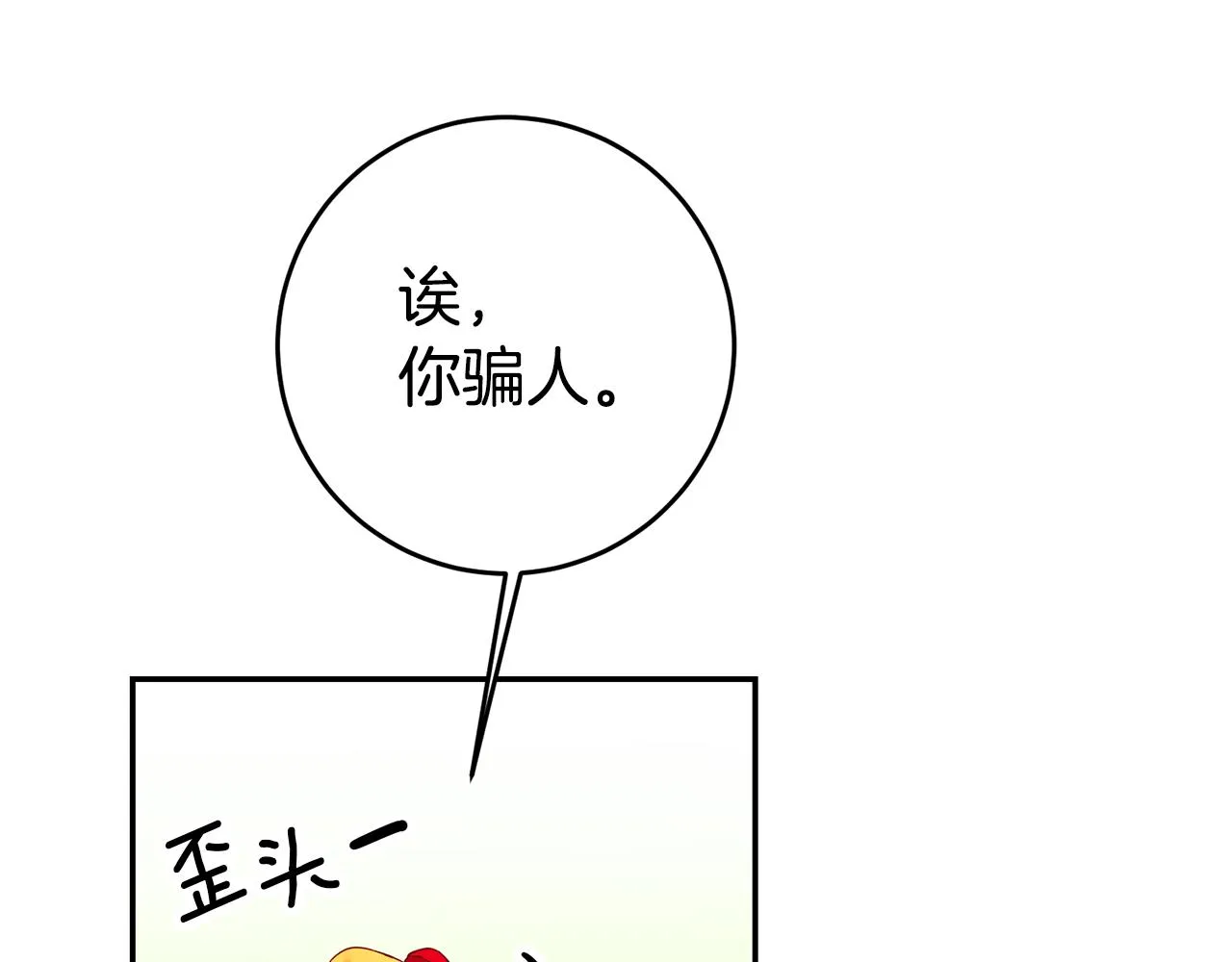 第5话 是谁在造谣 第184页