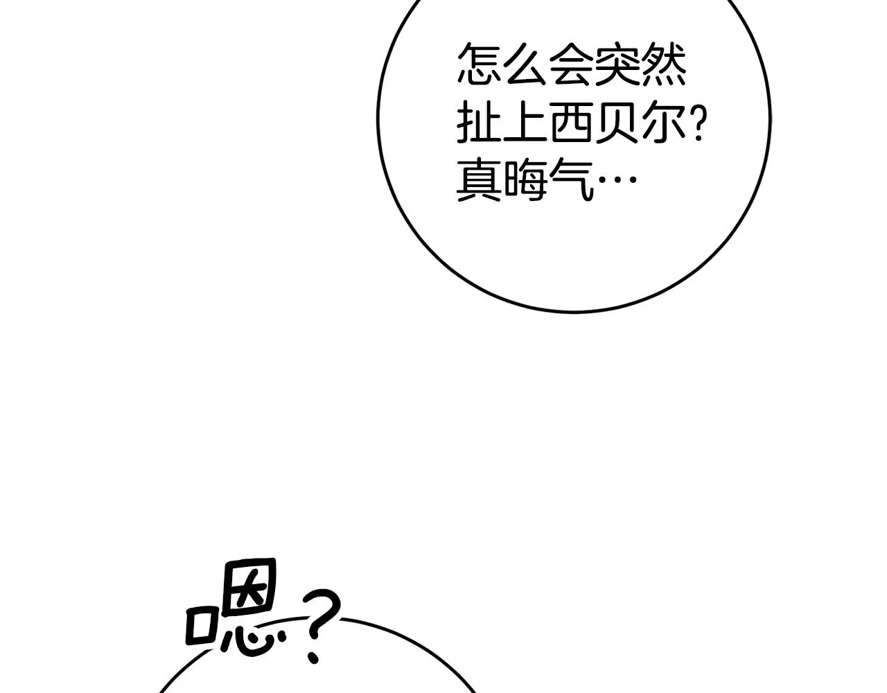 第5话 是谁在造谣 第195页
