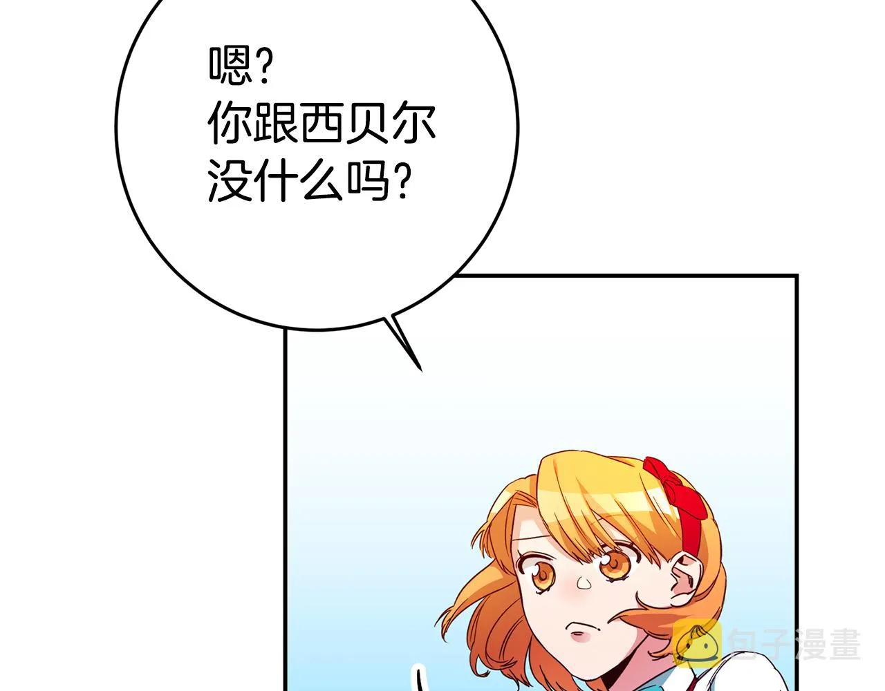 第5话 是谁在造谣 第196页