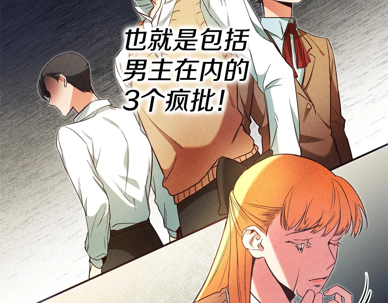 第4话 冤家路窄 第13页