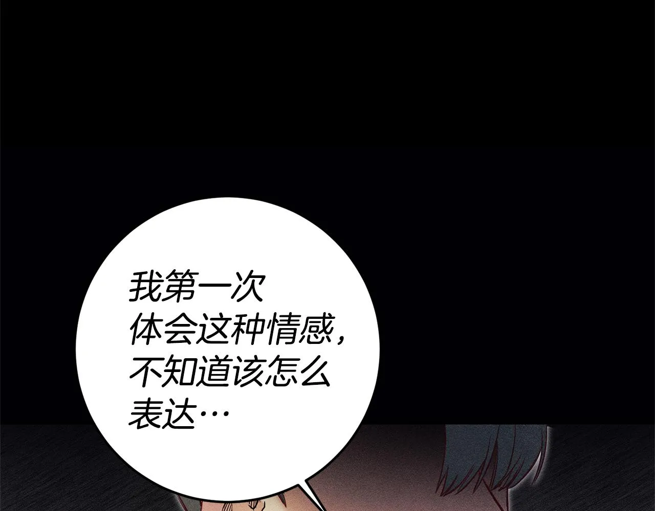 第4话 冤家路窄 第29页