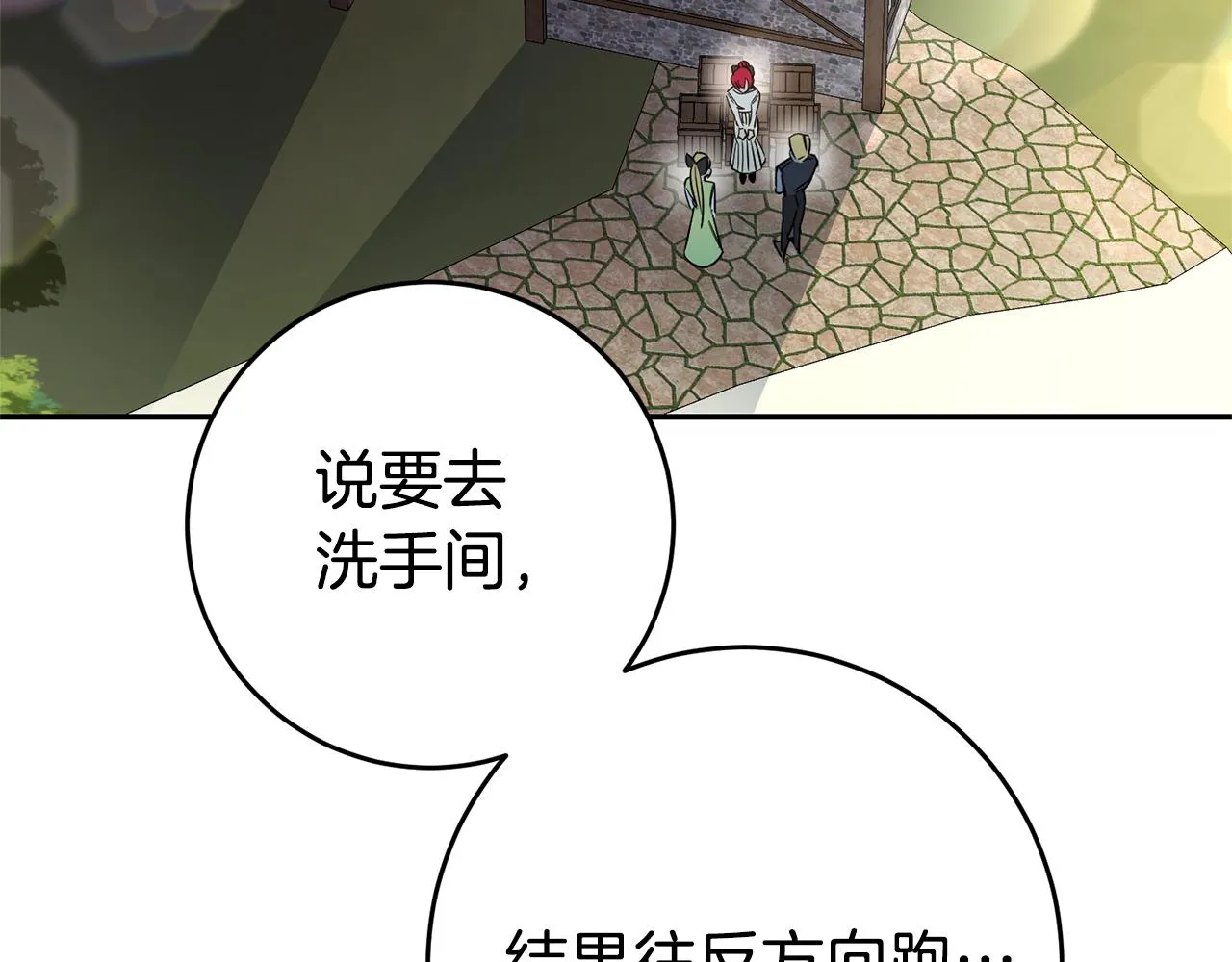 第4话 冤家路窄 第60页
