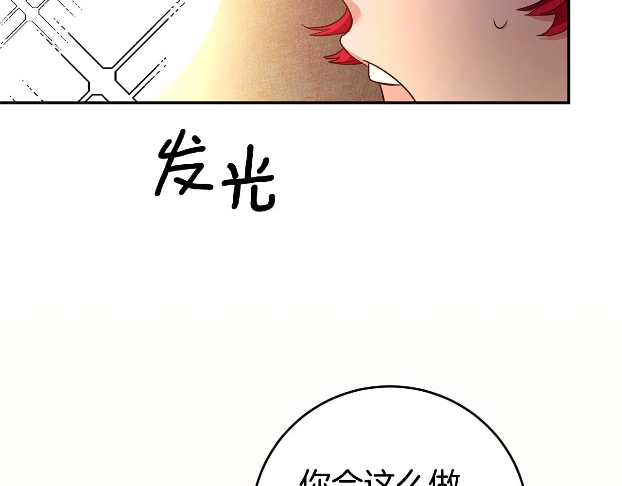 第4话 冤家路窄 第72页
