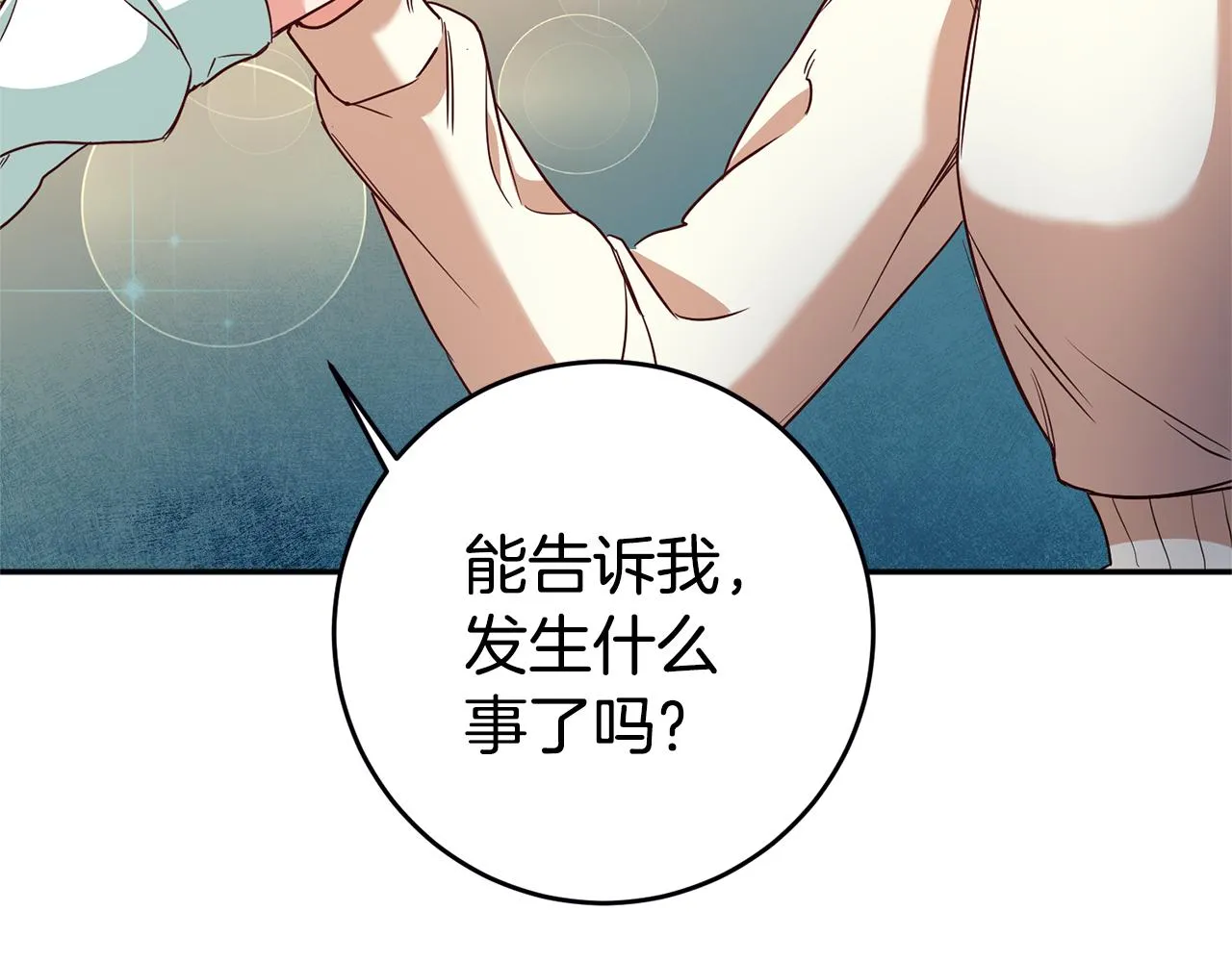 第4话 冤家路窄 第75页