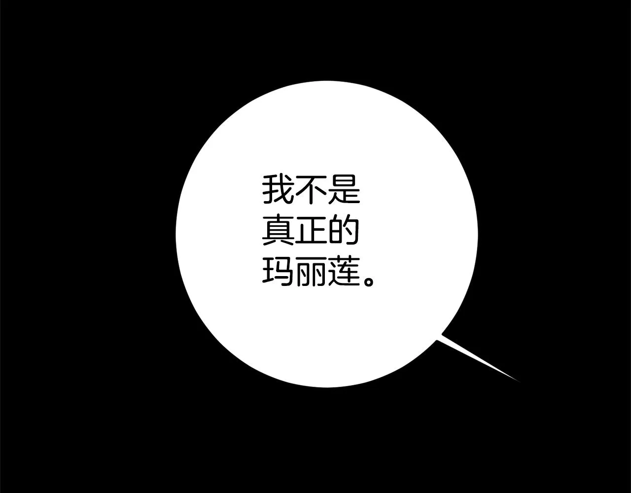 第4话 冤家路窄 第84页