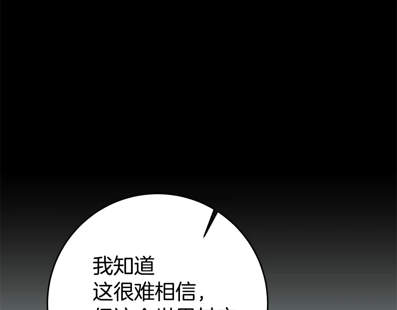 第4话 冤家路窄 第90页
