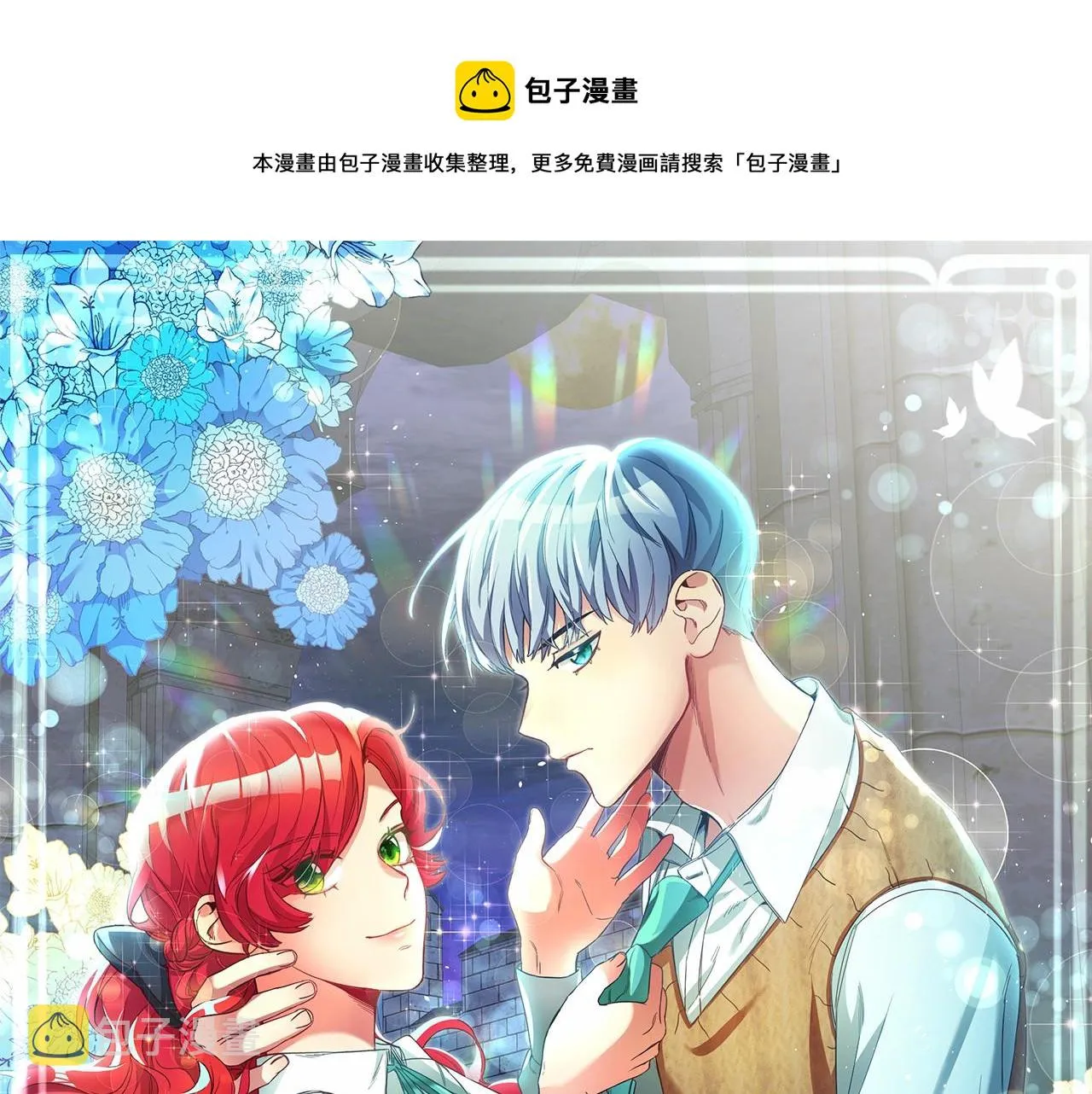 第3话 守护闺蜜 第1页