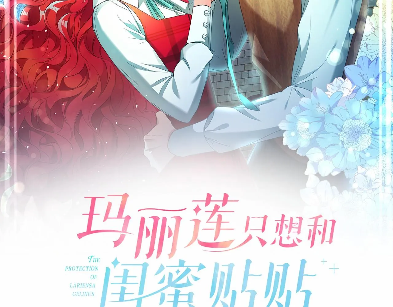 第3话 守护闺蜜 第2页