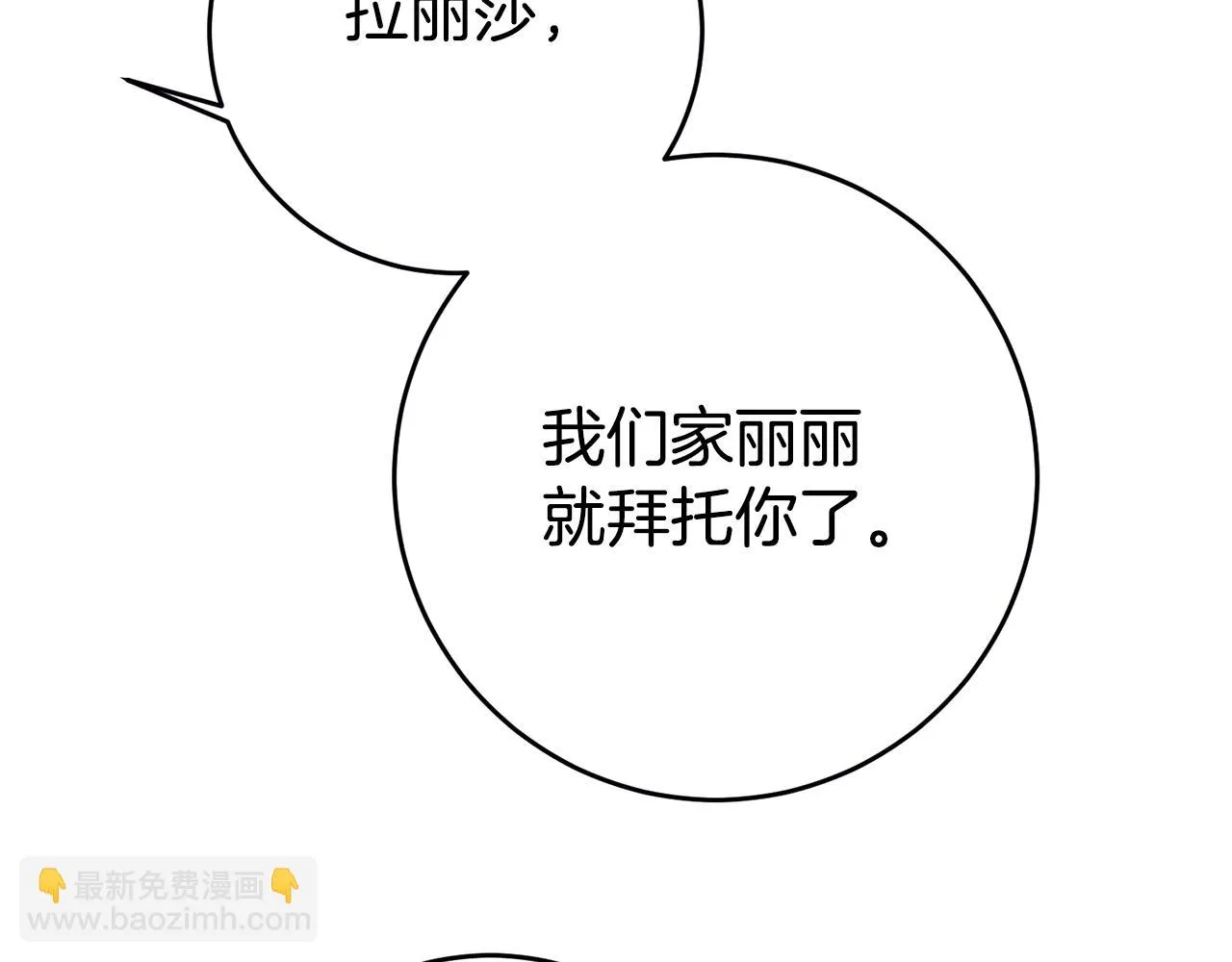 第3话 守护闺蜜 第11页