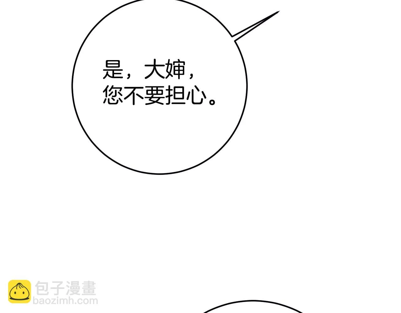 第3话 守护闺蜜 第12页