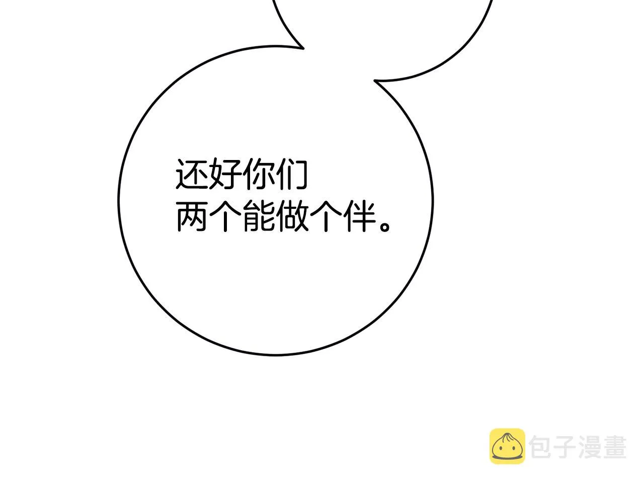 第3话 守护闺蜜 第16页