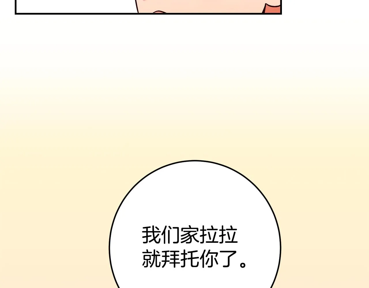 第3话 守护闺蜜 第19页