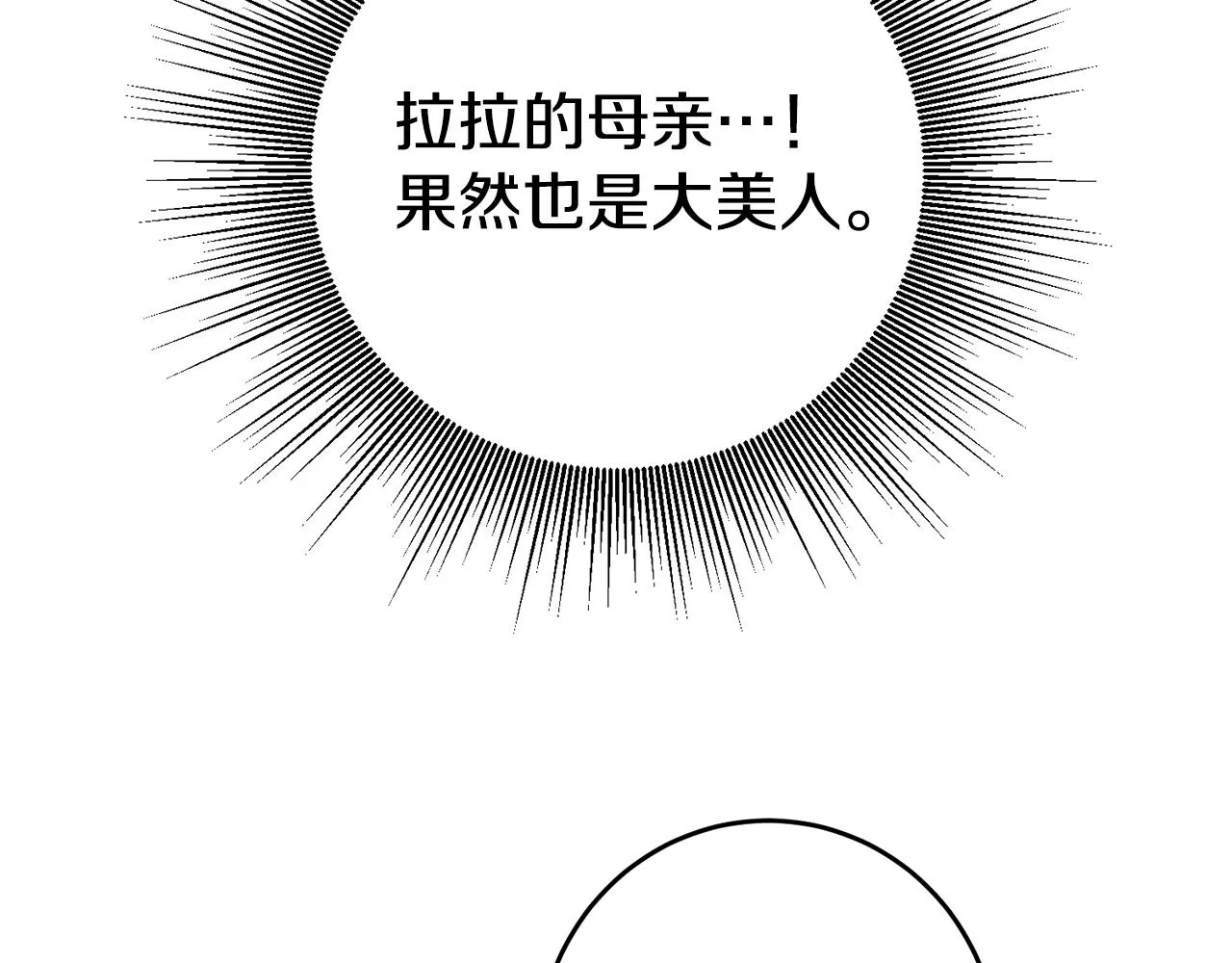 第3话 守护闺蜜 第23页
