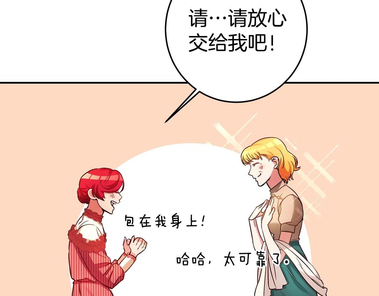 第3话 守护闺蜜 第24页
