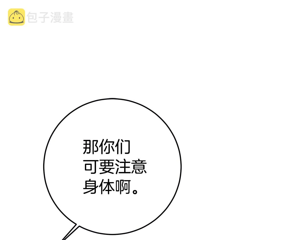 第3话 守护闺蜜 第27页