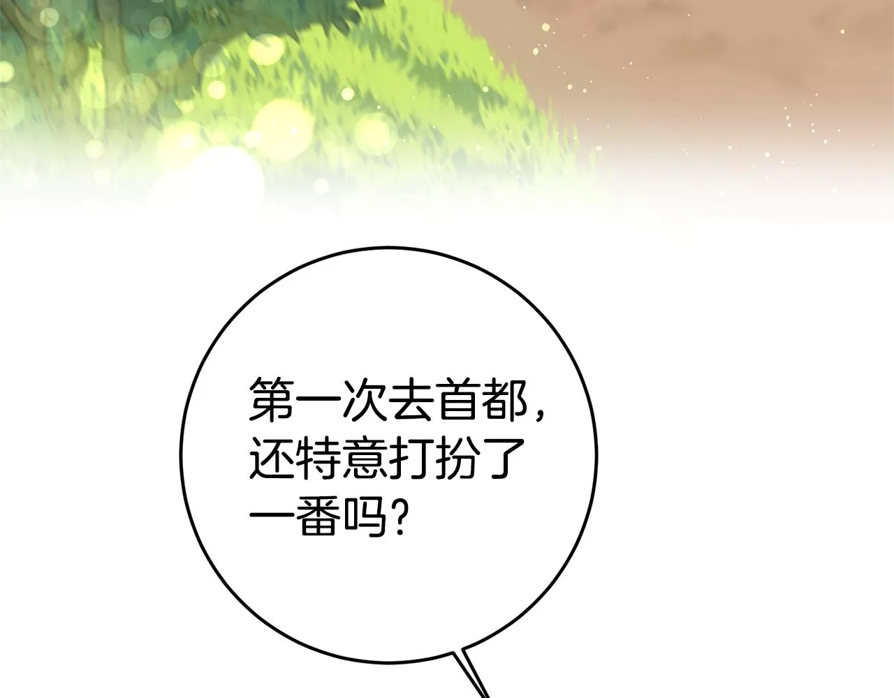 第3话 守护闺蜜 第42页