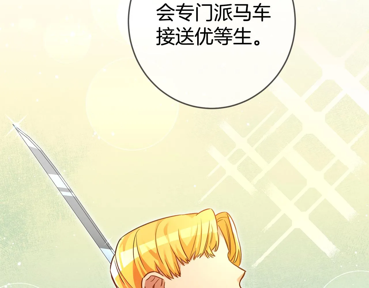 第3话 守护闺蜜 第67页