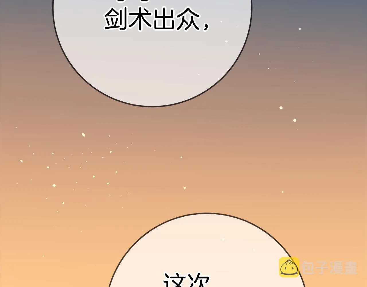 第3话 守护闺蜜 第70页