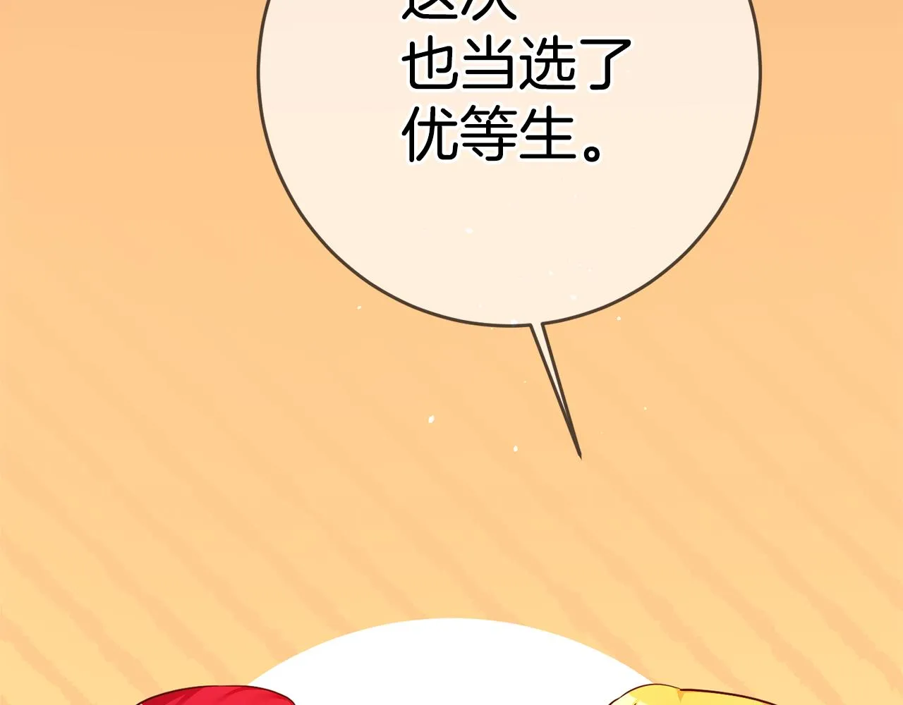 第3话 守护闺蜜 第71页