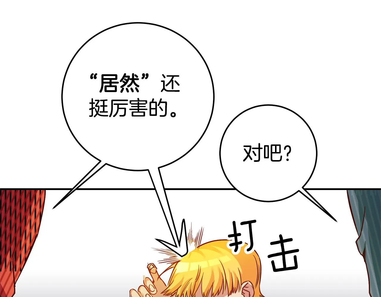 第3话 守护闺蜜 第75页