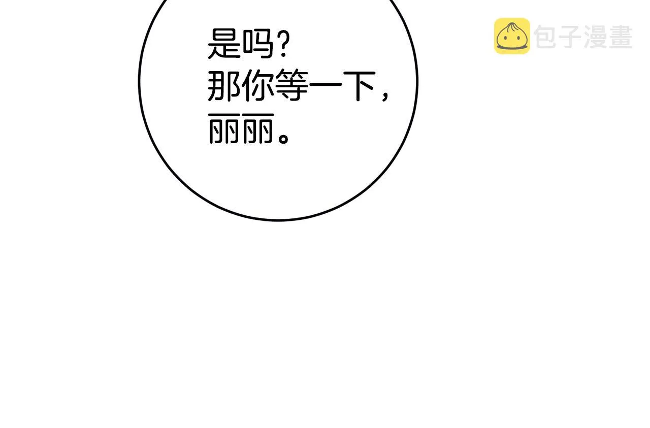 第3话 守护闺蜜 第120页