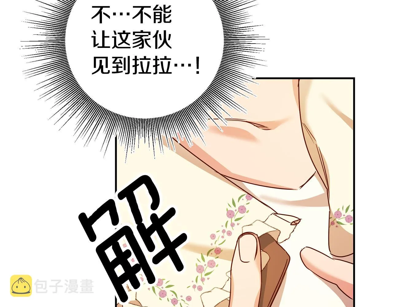 第3话 守护闺蜜 第243页