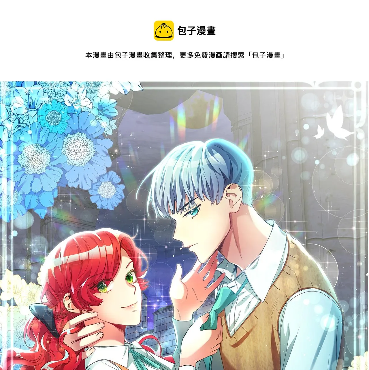 预热 闺蜜至上 第1页