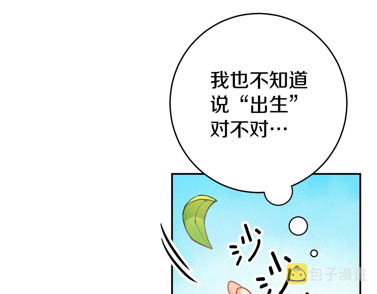 第1话 恶女与女主是好闺蜜？ 第8页