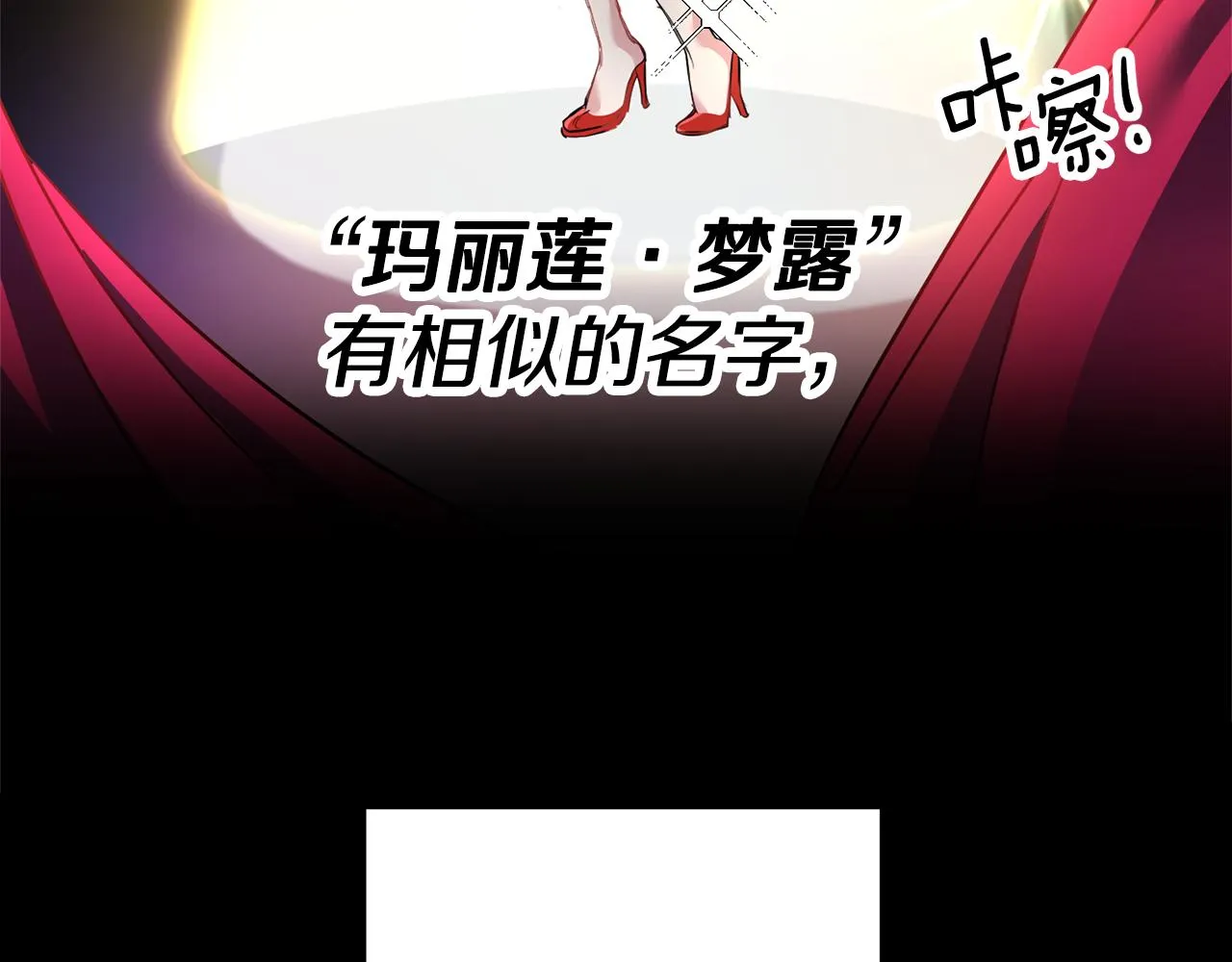 第1话 恶女与女主是好闺蜜？ 第13页