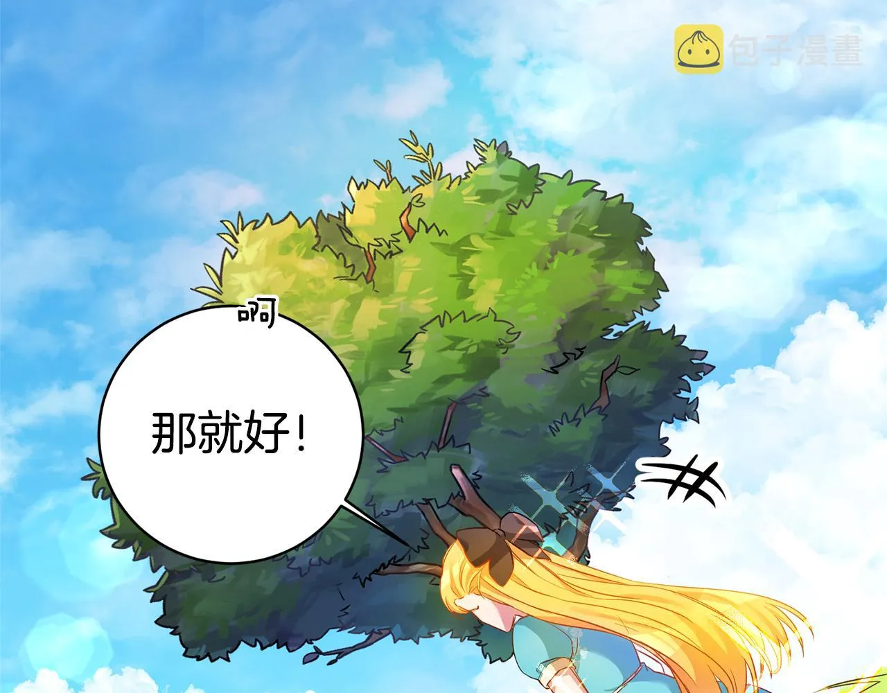 第1话 恶女与女主是好闺蜜？ 第26页