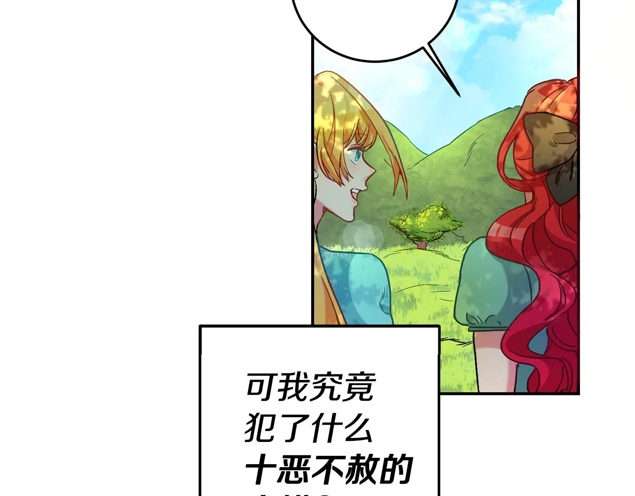 第1话 恶女与女主是好闺蜜？ 第51页