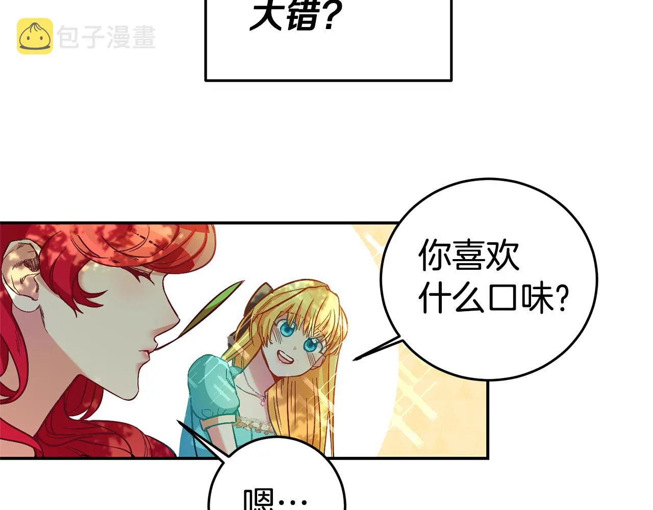 第1话 恶女与女主是好闺蜜？ 第52页