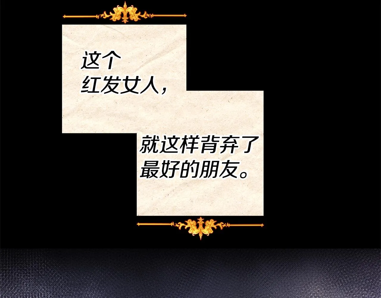 第1话 恶女与女主是好闺蜜？ 第76页