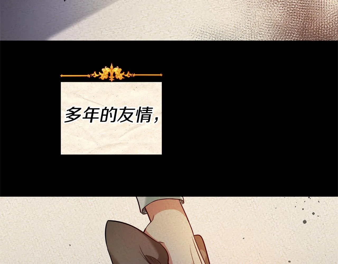第1话 恶女与女主是好闺蜜？ 第79页