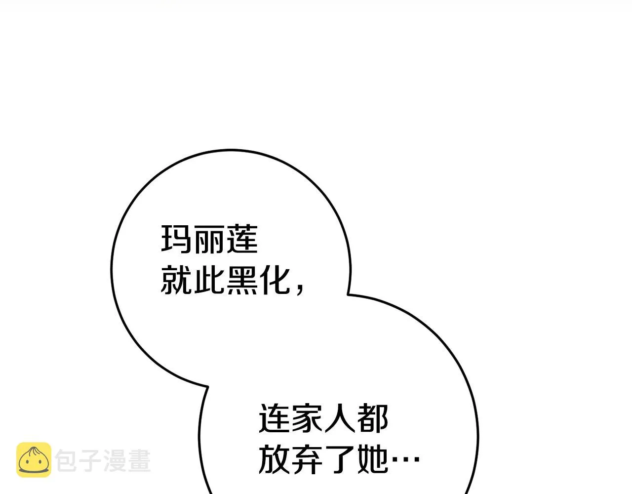 第1话 恶女与女主是好闺蜜？ 第86页