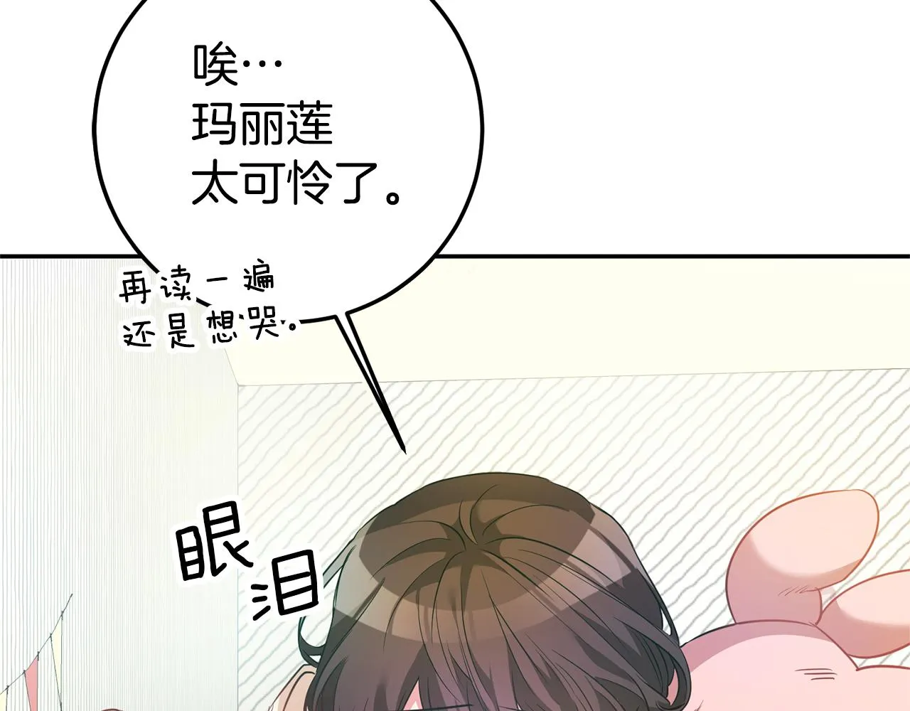 第1话 恶女与女主是好闺蜜？ 第88页