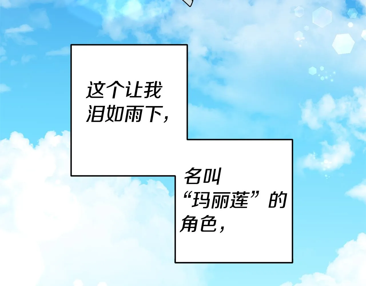 第1话 恶女与女主是好闺蜜？ 第91页