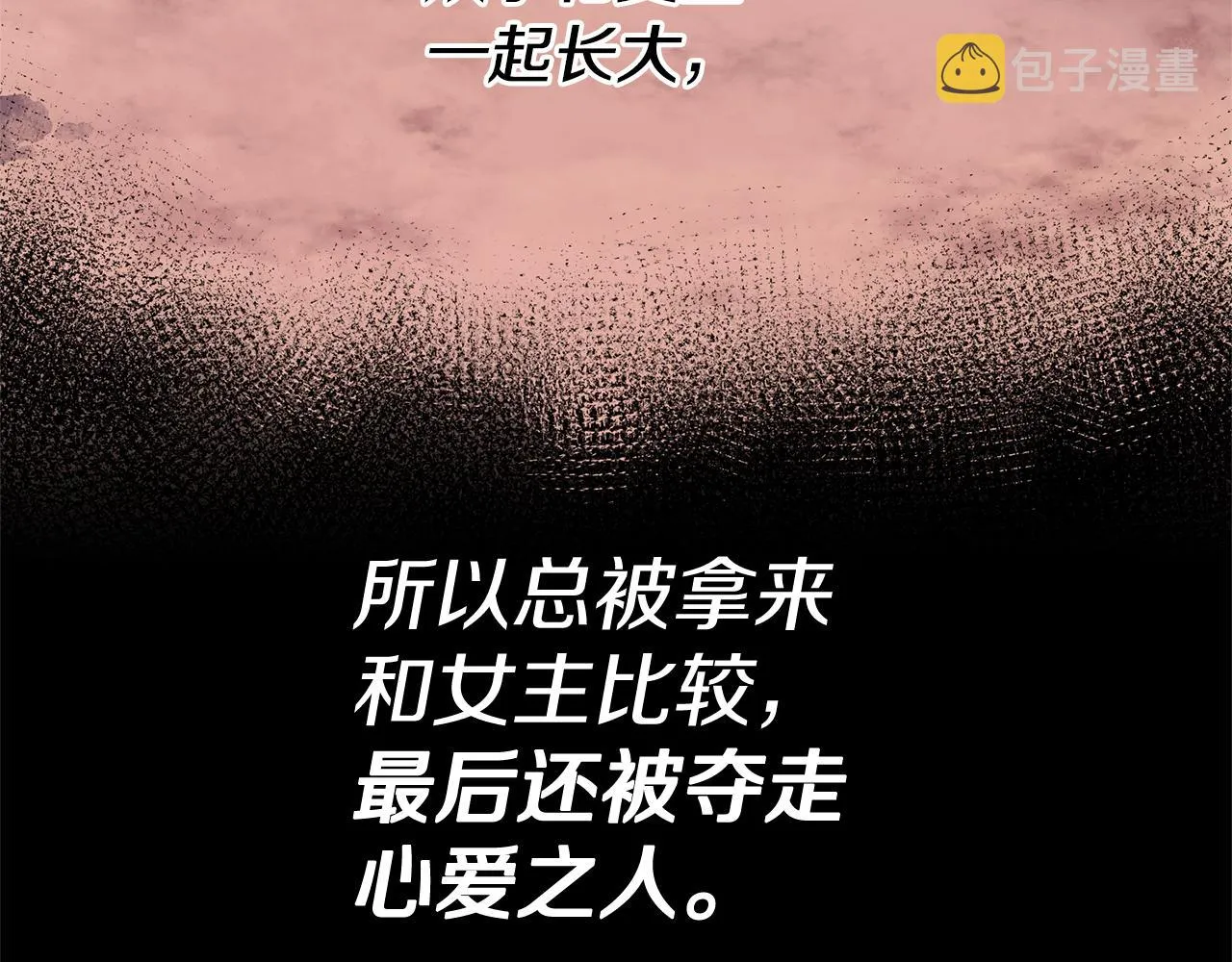 第1话 恶女与女主是好闺蜜？ 第94页