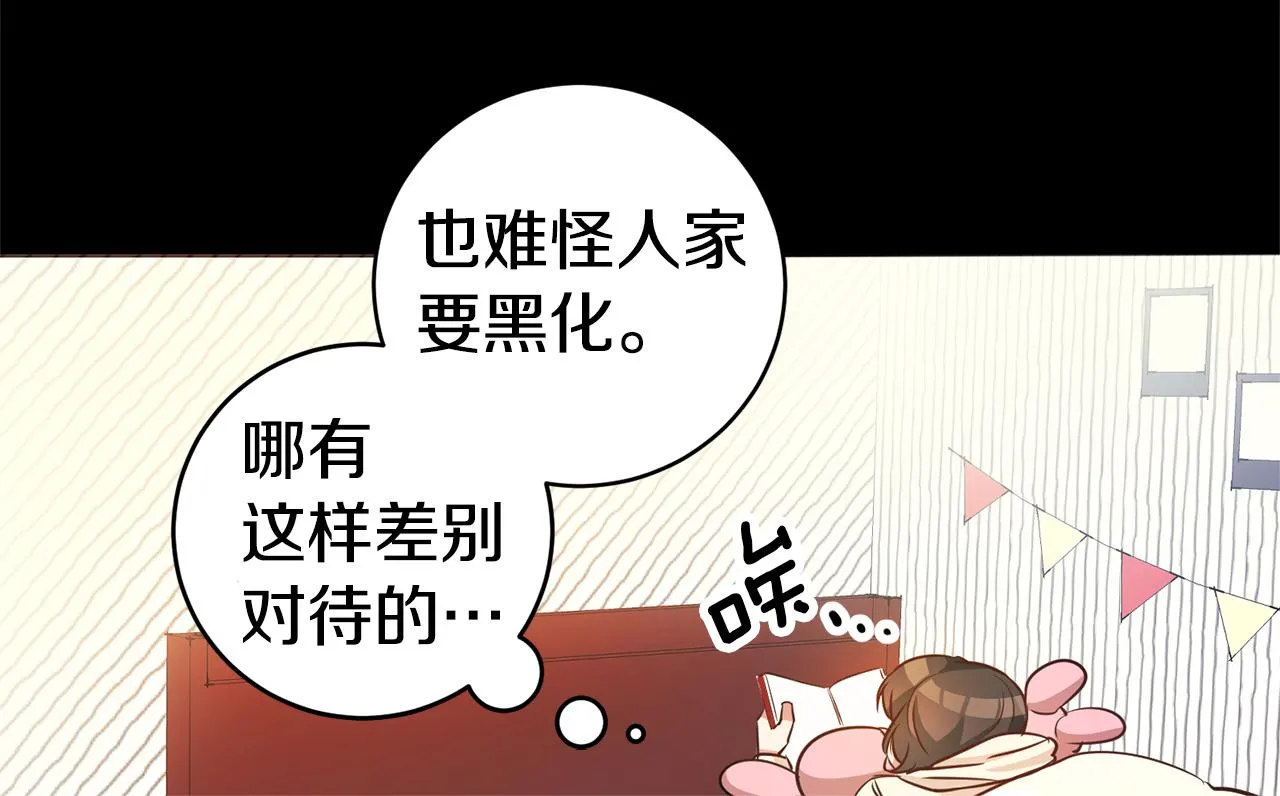 第1话 恶女与女主是好闺蜜？ 第95页