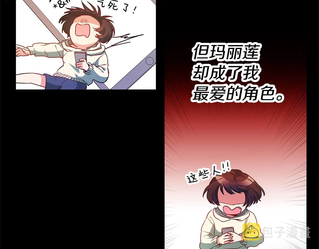 第1话 恶女与女主是好闺蜜？ 第97页