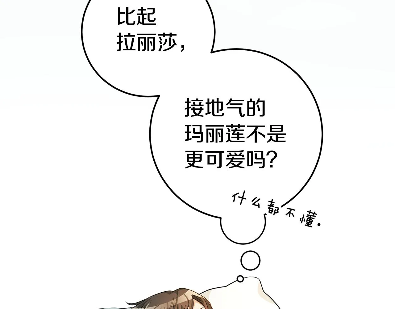 第1话 恶女与女主是好闺蜜？ 第100页
