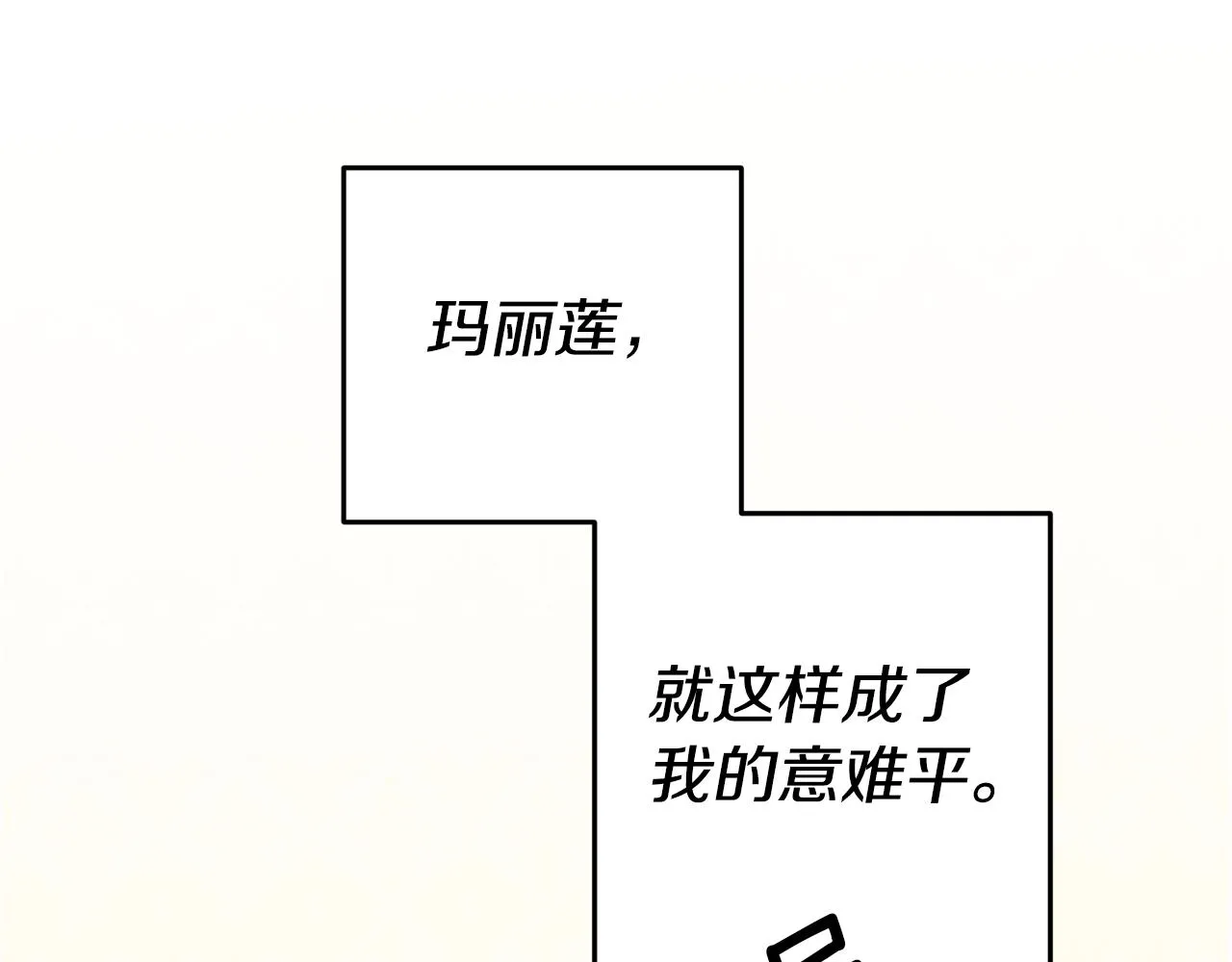 第1话 恶女与女主是好闺蜜？ 第102页