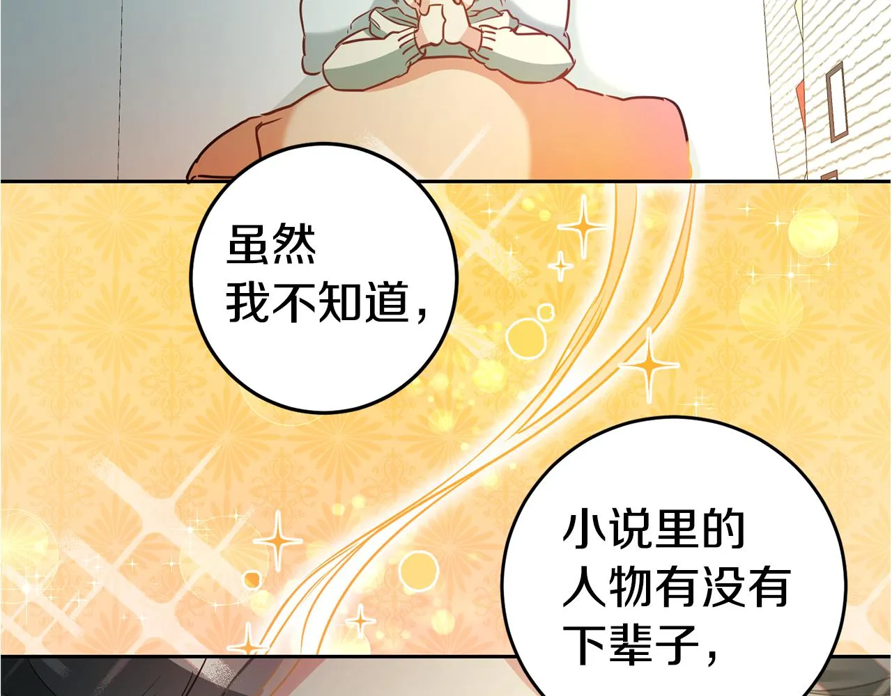 第1话 恶女与女主是好闺蜜？ 第105页